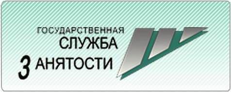 Управление по труду и занятости населения Алтайского края